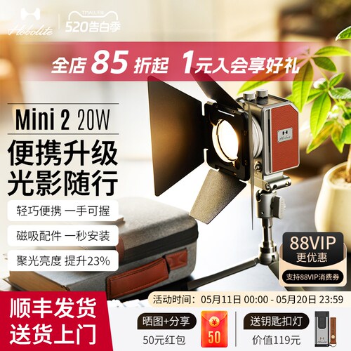 HoboliteMini220W便携补光灯
