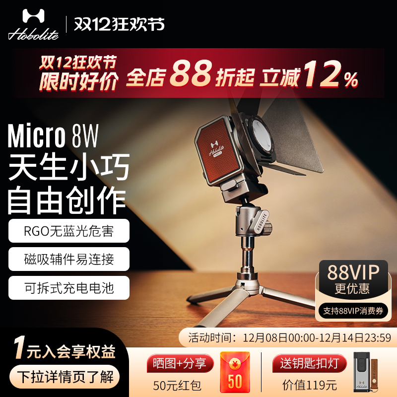Hobolite或泊Micro摄影灯
