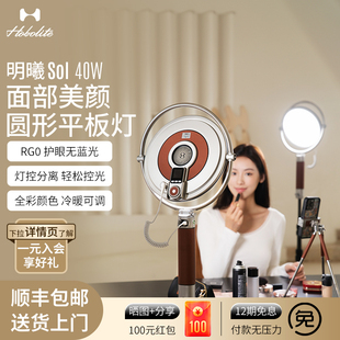 Hobolite或泊明曦Sol40 圆形桌面直播补光灯主播专用面部美颜平板灯柔光护眼便携全面屏面光灯视频拍摄摄影灯