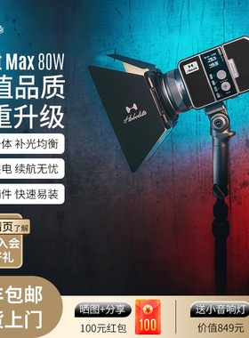 Hobolite或泊harlowe系列Avant Max摄影灯80w电池一体化便携户外室内人像摄像拍照直播柔光常亮相机补光灯