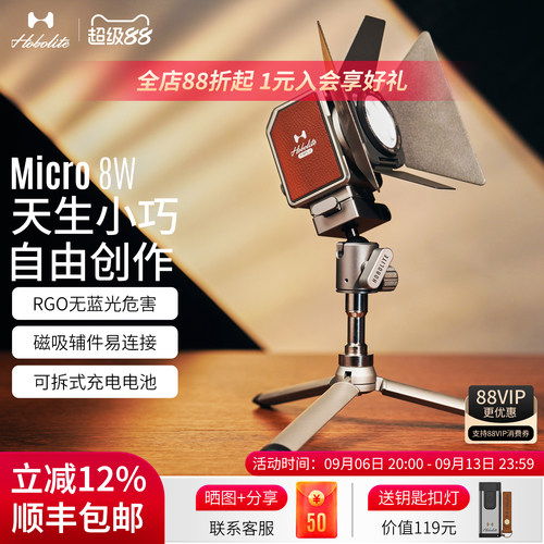 Hobolite或泊Micro摄影灯