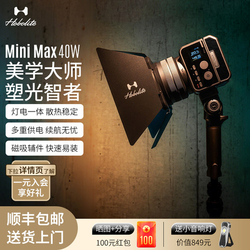 Hobolite或泊MiniMax摄影灯40w