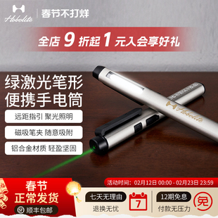 Hobolite或泊笔型手电筒绿激光笔强光超亮便携式迷你随身携带笔灯