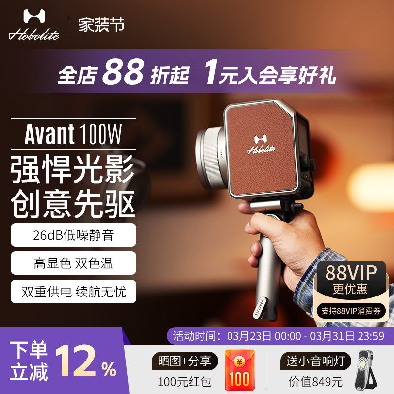 Hobolite或泊Avant摄影灯100W大功率手持摄影师摄像