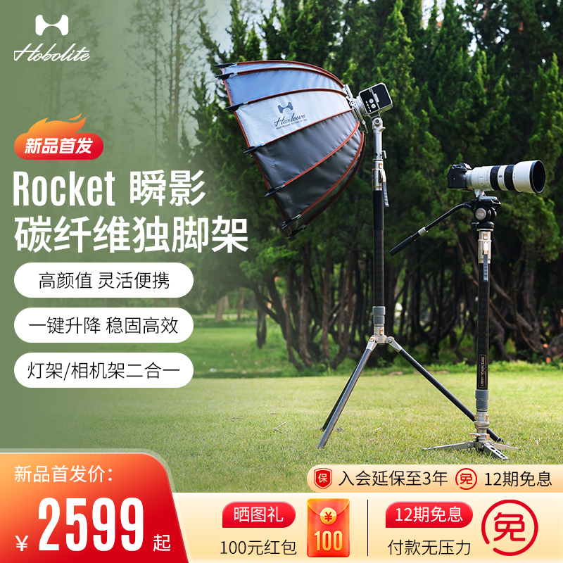 Hobolite或泊瞬影碳纤维独脚架
