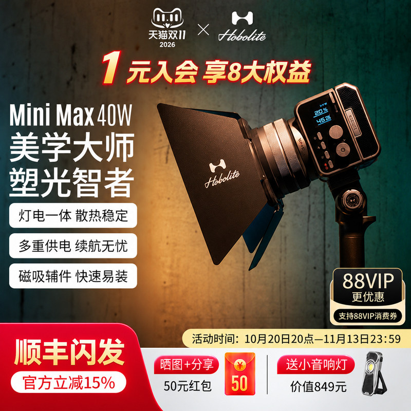 Hobolite或泊harlowe系列Mini Max摄影灯40w电池一体化便携户外室内夜景人像自拍拍照柔光常亮微单相机补光灯