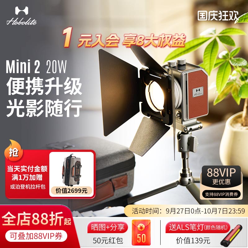 HoboliteMini220W便携补光灯
