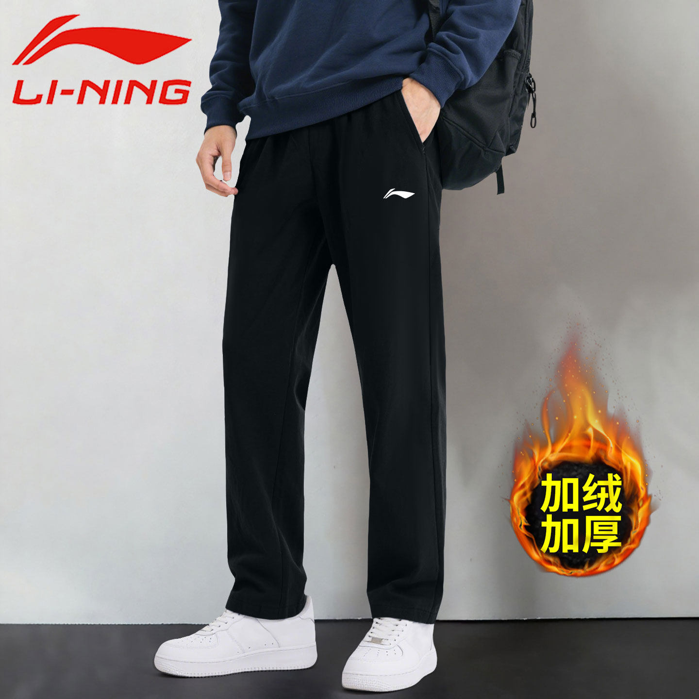 李宁加绒直筒运动裤男士秋冬季男裤新款卫裤宽松平口长裤休闲裤子,运动服/休闲服装,运动长裤,淘宝优惠券,粉丝福利购,淘宝优惠卷