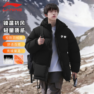 李宁连帽火锅羽绒服男2025冬季新款鸭绒袄子短款加厚保暖运动外套
