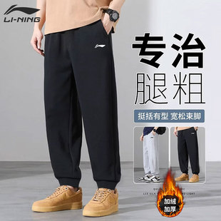 李宁大码运动裤男士秋冬季新款卫裤潮流休闲长裤宽松加绒收口裤子