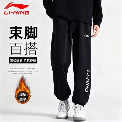 李宁加绒运动裤男秋冬季新款卫裤青少年保暖收口长裤宽松大码裤子