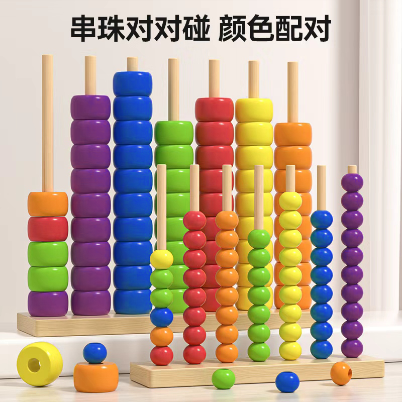 【串珠对对碰】蒙氏早教形状颜色配对儿童专注力训练积木益智玩具,玩具/童车/益智/积木/模型,儿童串珠/绕珠,淘宝优惠券,粉丝福利购,淘宝优惠卷
