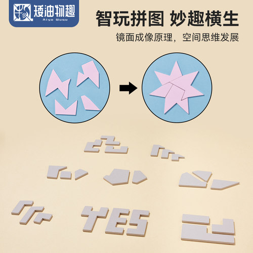 对称拼图益智烧脑图形