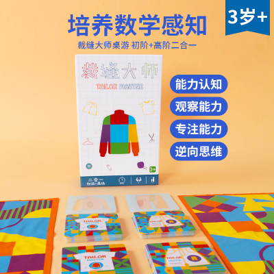 裁缝大师双人对战桌游