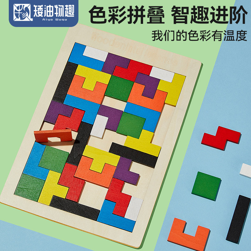 俄罗斯方块儿童益智积木拼图3到6岁玩具男孩益智女孩拼装桌面游戏,玩具/童车/益智/积木/模型,木质积木,淘宝优惠券,粉丝福利购,淘宝优惠卷