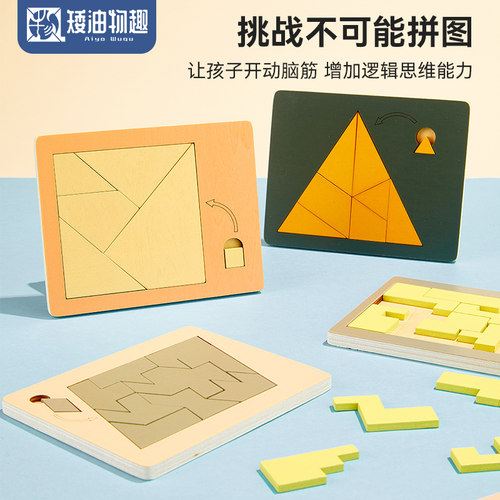 木制无中生有拼图拼板