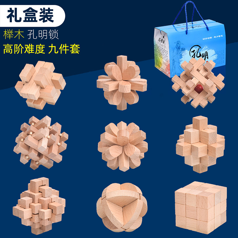 木制鲁班锁孔明锁全套机关盒子高难度榫卯积木智力开发益智玩具