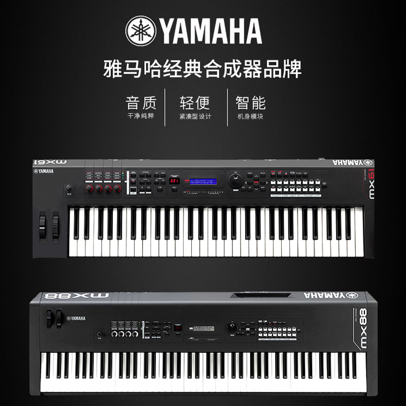 雅马哈YAMAHA合成器 MX88/61专业编曲键盘88键重锤入门电子合