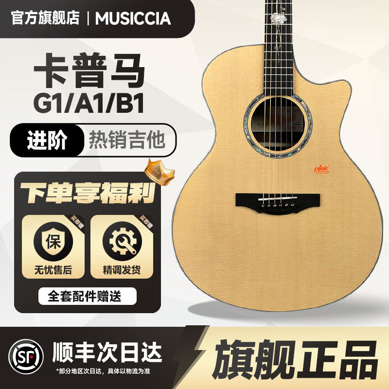 kepma卡普马A1/B1全单民谣吉他进阶40/41寸电箱弹唱/指弹男女
