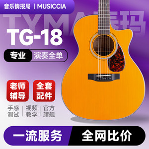 TYMA泰玛吉他TG18全单吉他民谣琴电箱专业指弹TD41寸进阶专业指弹