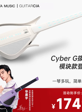 【毕业礼物】华晨宇火星enya恩雅CyberG赛博电子无弦自动吉他智能
