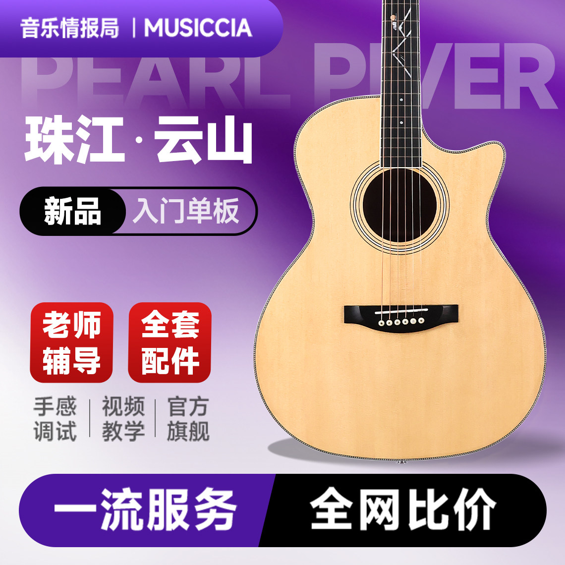【618抢先购】珠江新品 云山面单初学者吉他加振电箱学生入门吉他