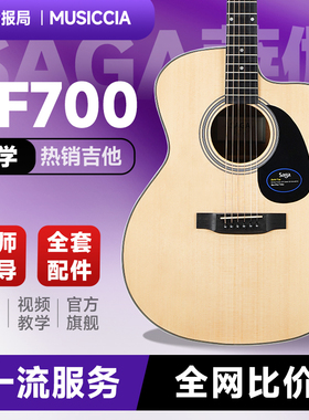 萨伽Saga sf700初学者入门民谣吉他sa700单板推荐情报局saga800