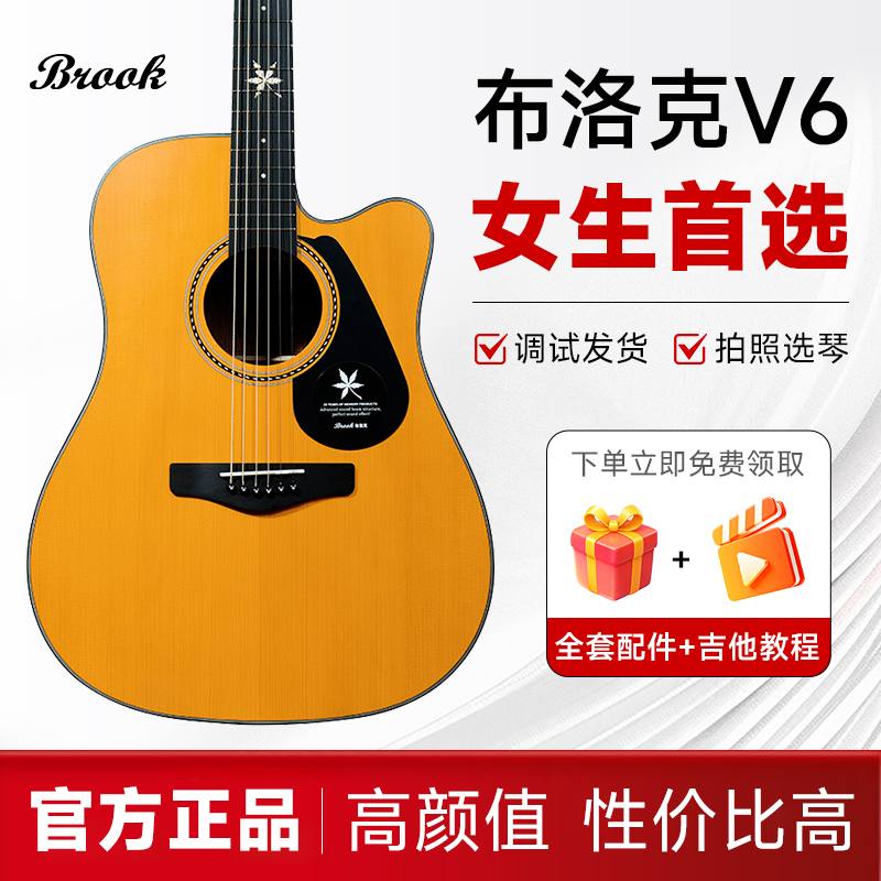 布洛克布鲁克brookV6民谣吉他