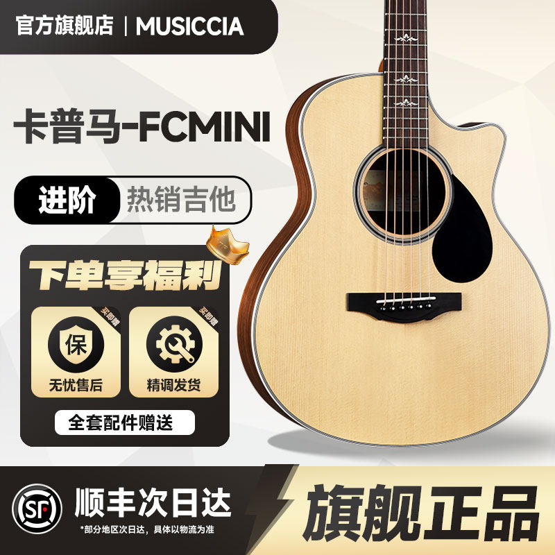 卡普马FCmini儿童单板吉他