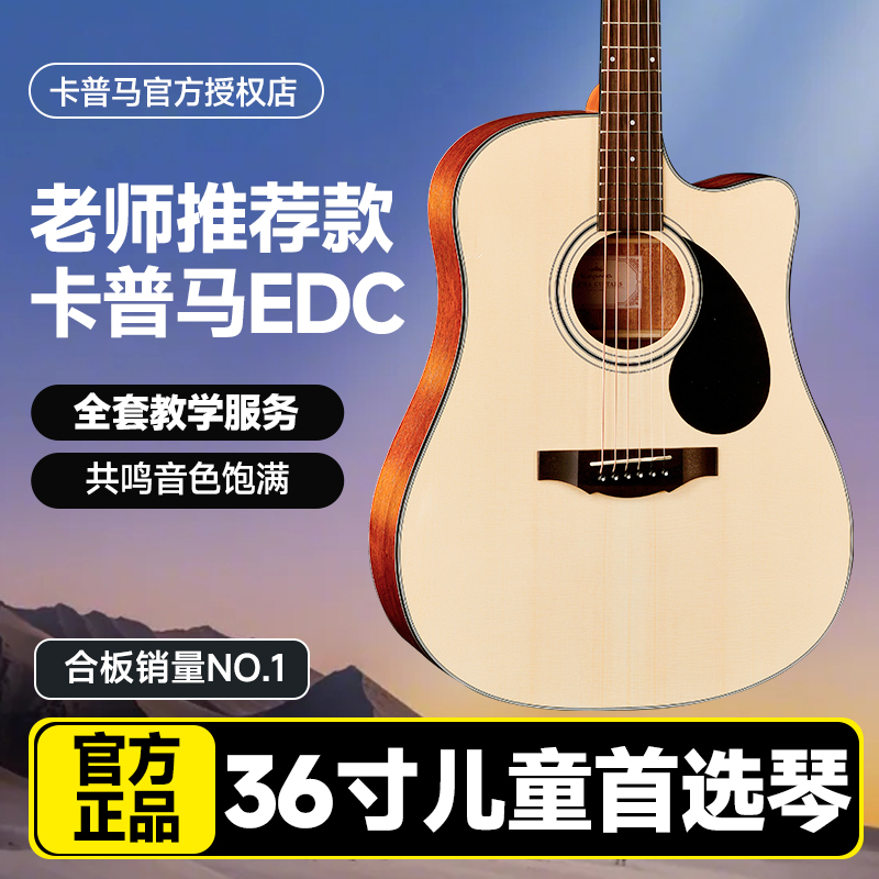 卡普马合板入门初学者民谣吉他