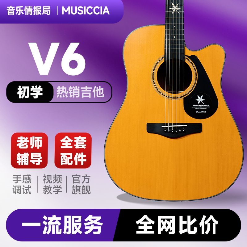 【吉他社团】布洛克布鲁克V6吉他民谣初学者新手入门款brook现货