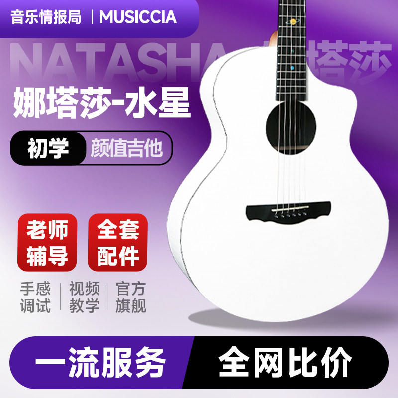 【圣诞礼物】娜塔莎水星吉他初学入门琴HPL民谣NATASHA太阳系水星