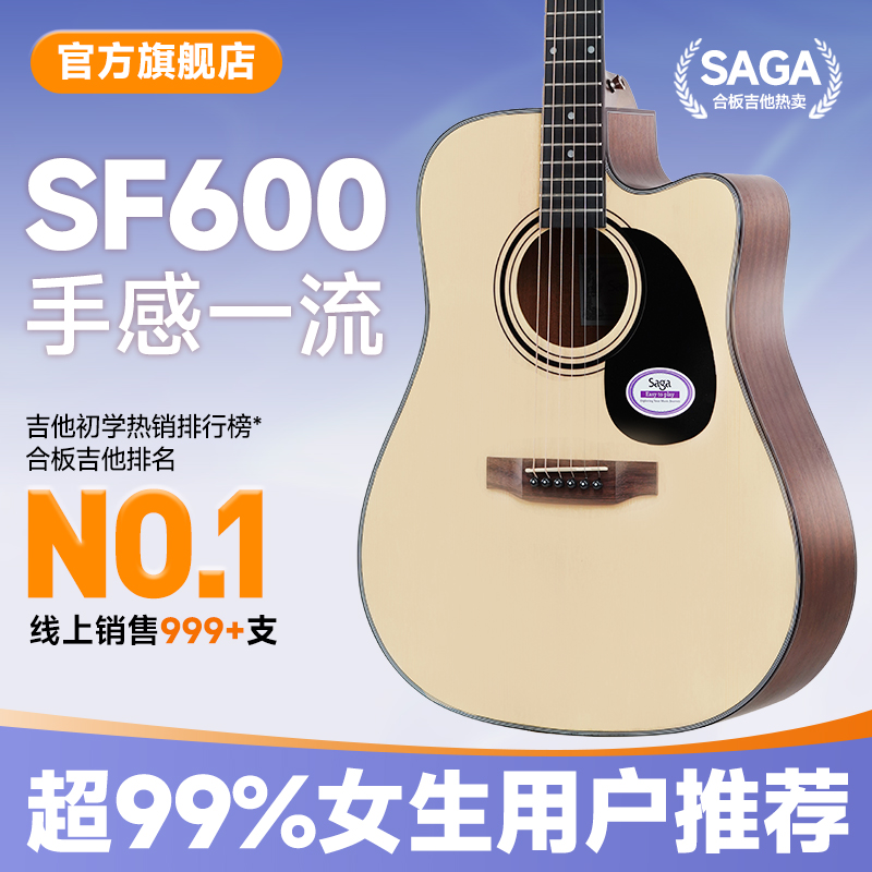 【女生爆款推荐】saga600吉他初学者入门款sagasf600民谣36寸萨伽