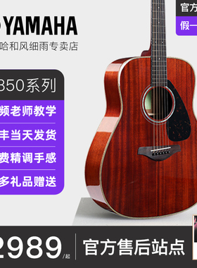 雅马哈YAMAHA官方正品FS FG850进阶单板民谣木吉他41寸吉他情报局