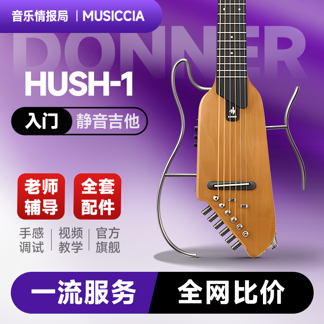 DONNER唐农静音吉他HUSH便携可拆卸可接耳机民谣吉他专业无头电箱