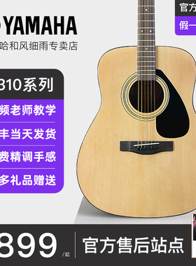雅马哈F310吉他FS400民谣F400初学者入门学生男女新手41寸情报局