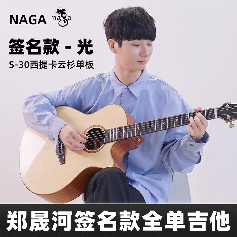 Naga吉他 郑晟河签名款光系列30 50系列缺角40寸全单指弹木吉他