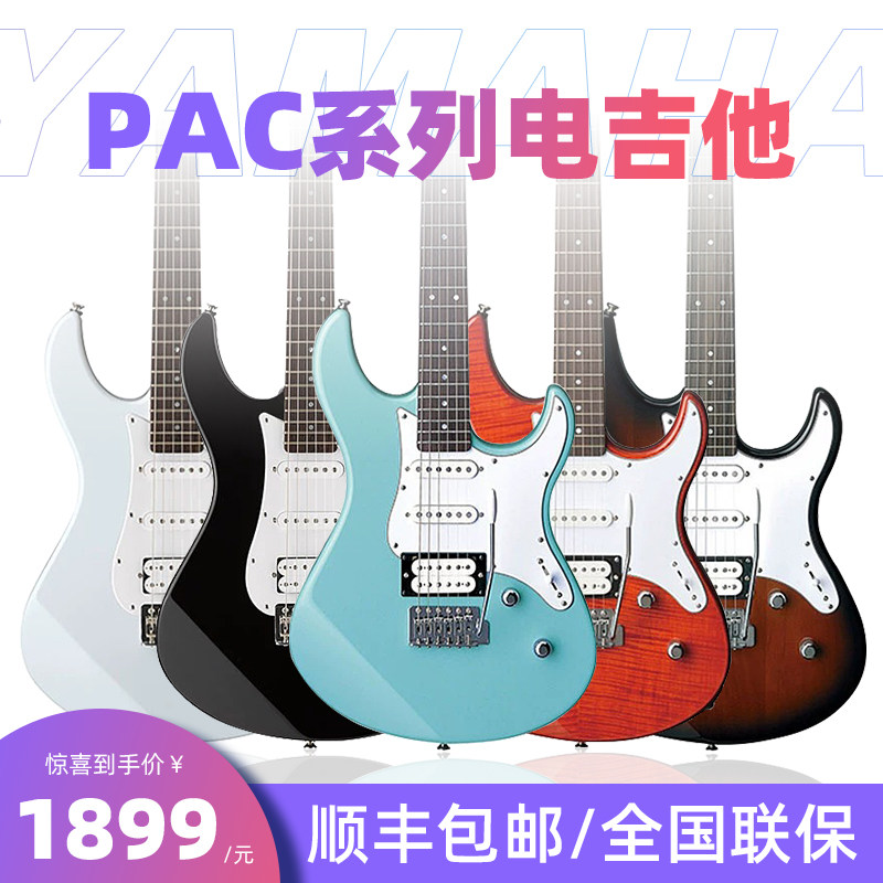 YAMAHA雅马哈电吉他PAC012/PAC112/PAC212初学者入门练习单摇双摇