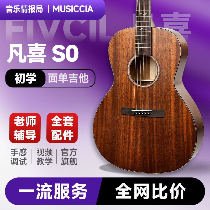 凡喜小鲸鱼S0学生入门面单吉他图片