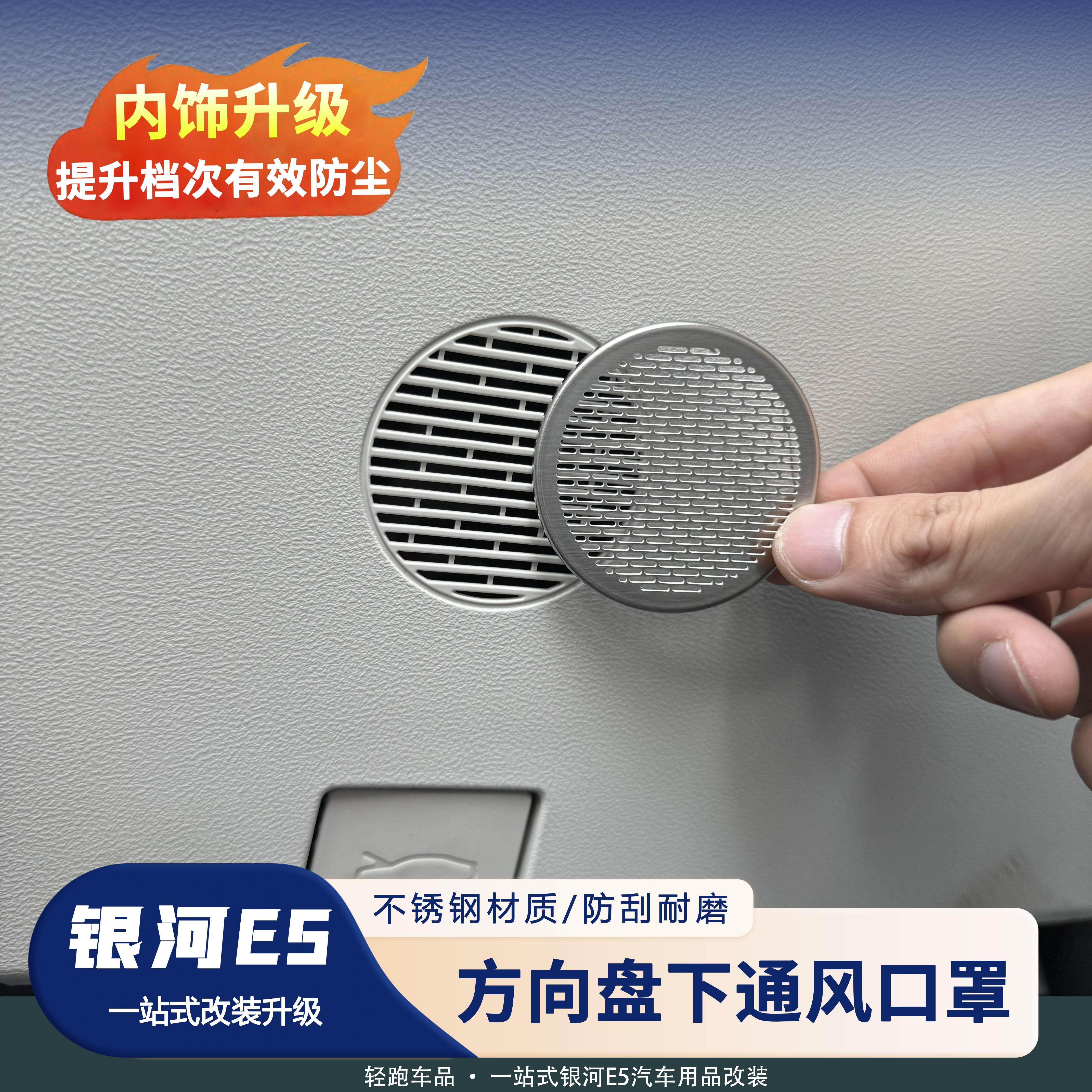 适用于吉利银河E5方向盘下出风口钛金属保护罩内饰改装贴片喇叭罩