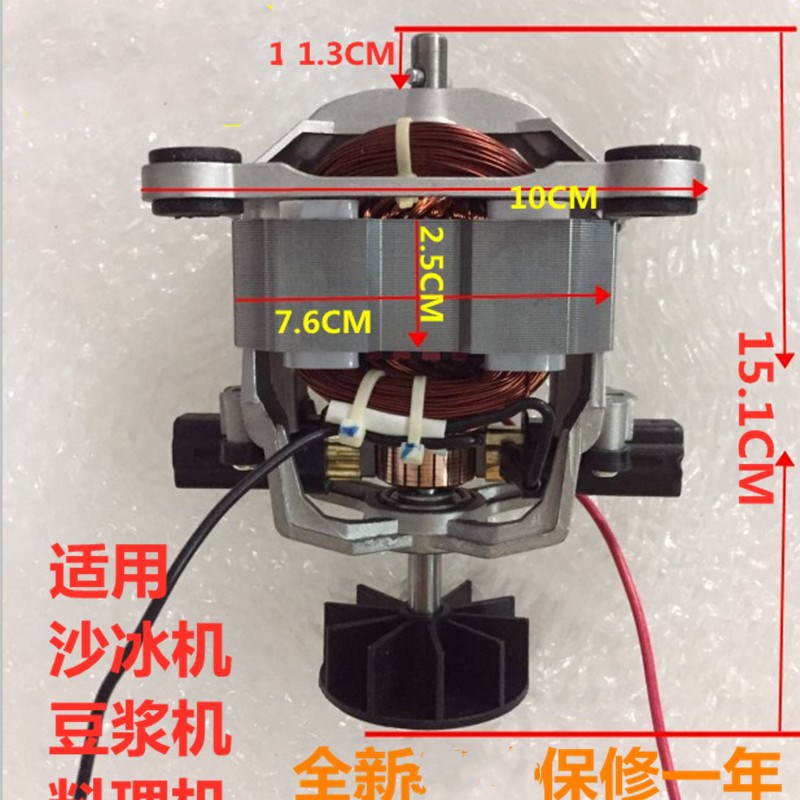 9525电机通用多牌子沙冰机豆浆榨汁机配件破壁料理机马达转子9530