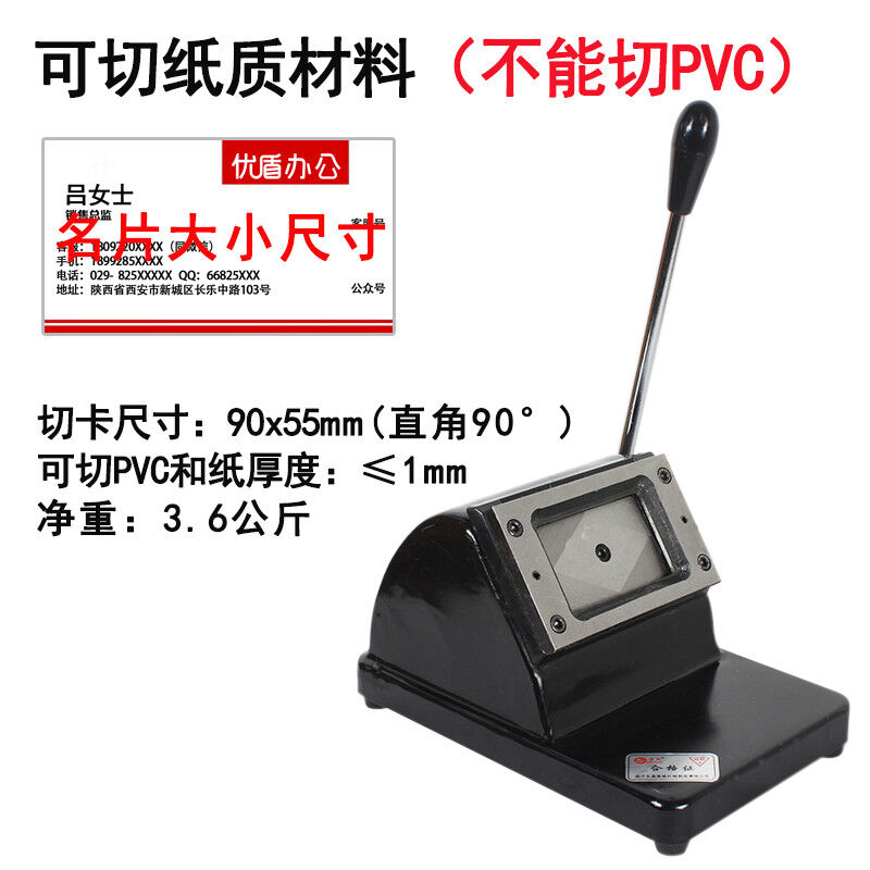 定制129重型pvc切卡机圆角86x54裁卡器128名片冲卡机直角90x55mmH