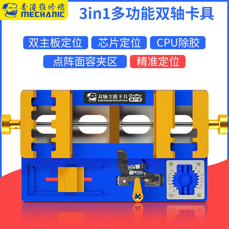 多功能手机维修夹具双轴主板固定器通用卡具芯片定位平台