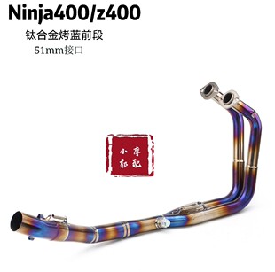 适用ninja250 300 400川崎忍者中段Z250Z300钛合金前段改装排气管