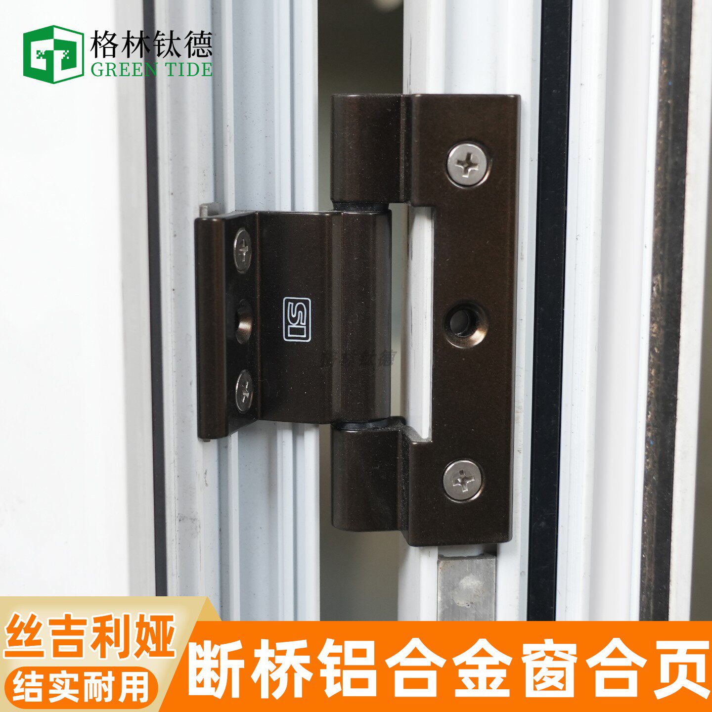 丝吉利娅断桥铝窗户合页欧标14槽免打孔铰链SI三翼合页铝合金合页