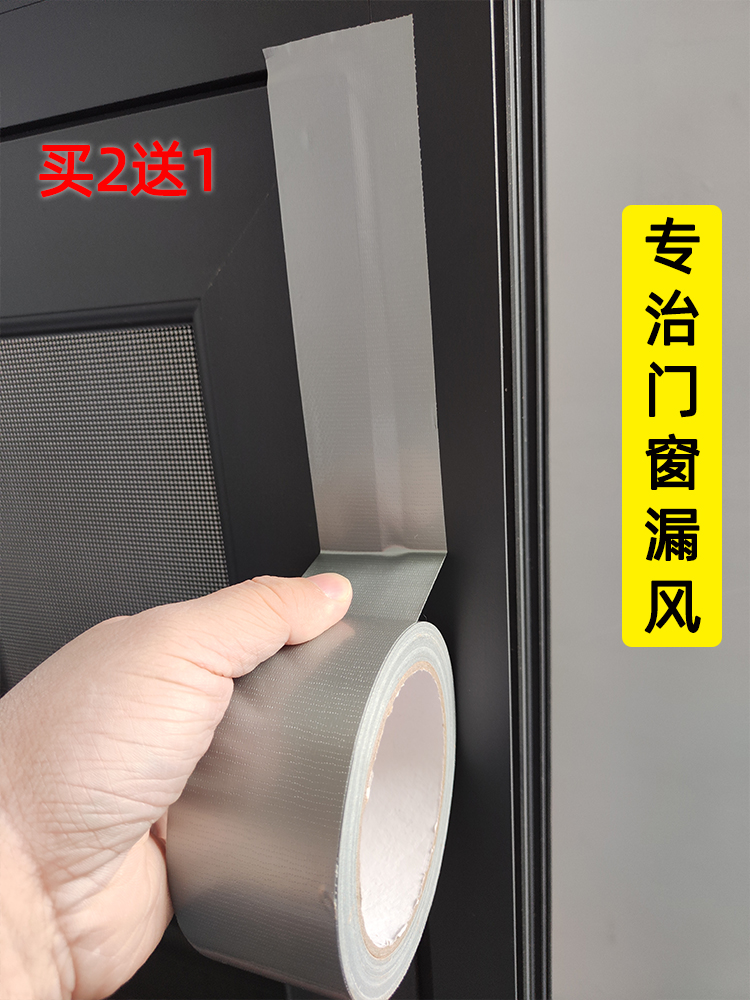 格林钛德门窗防风贴多买多送