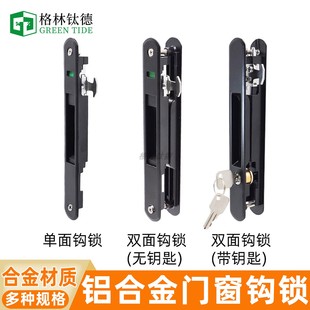 断桥铝90型门窗勾锁铝合金移门窗户锁扣阳台推拉门双面把手钩锁卡