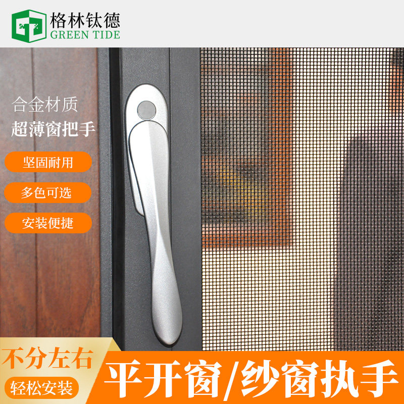断桥铝门窗超薄款执手铝合金平开窗户纱窗拉手方轴剑型传动把手锁