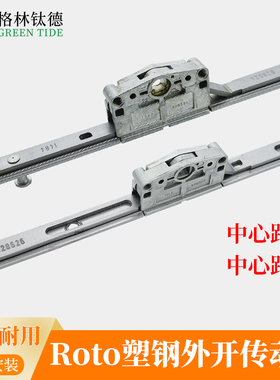 Roto塑钢左右推拉传动器塑钢推拉窗户传动器DK推拉门诺托防撬锁杆
