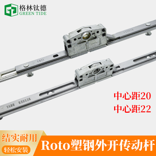 Roto塑钢左右推拉传动器塑钢推拉窗户传动器DK推拉门诺托防撬锁杆